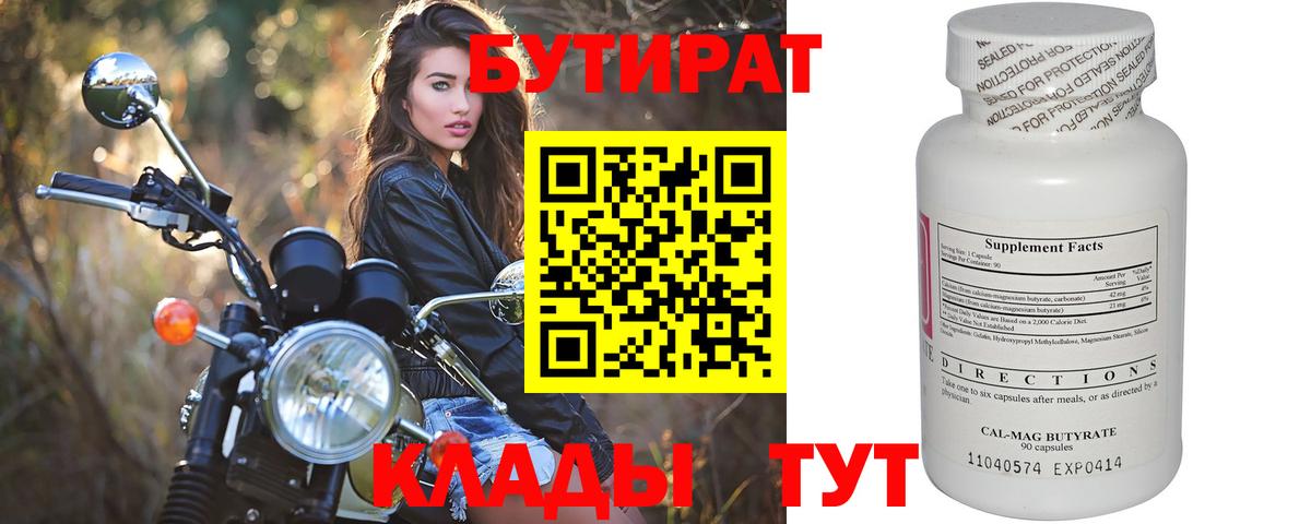 БУТИРАТ 99%  Вход с VPN  Богородицк 