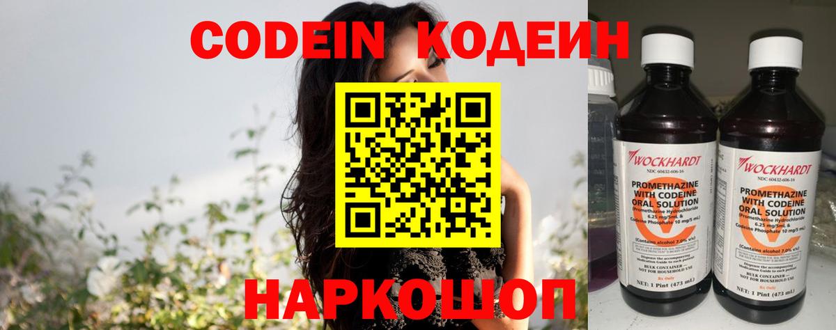 Богородицк  Codein Purple Drank  Вход с VPN  Кодеин напиток Lean (лин) 