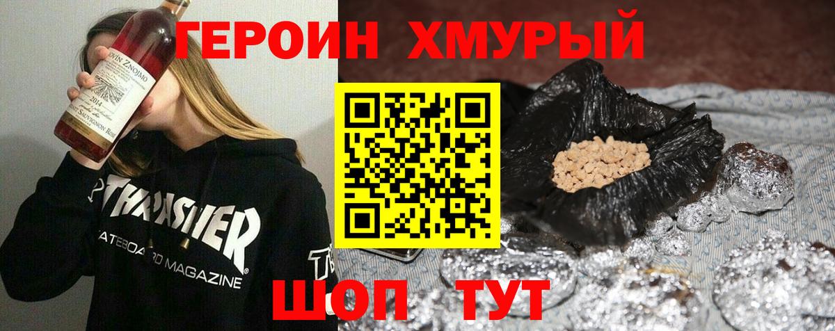 ГЕРОИН герыч Богородицк