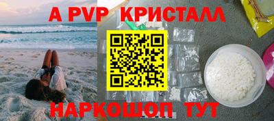 альфа пвп Ставрополь