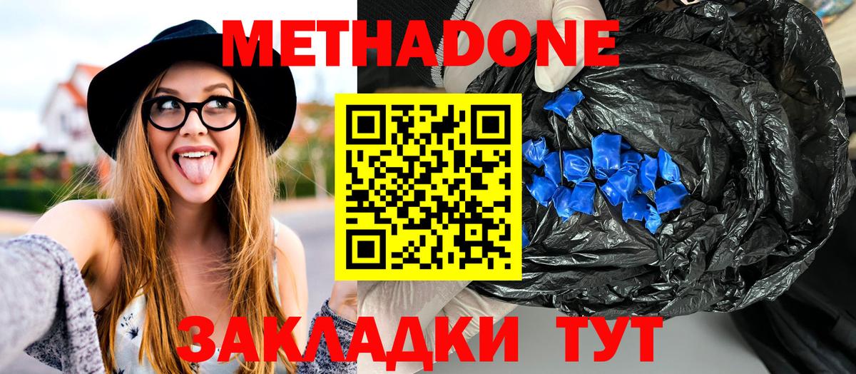 МЕТАДОН кристалл  Метадон кристалл  Вход с VPN  Богородицк 