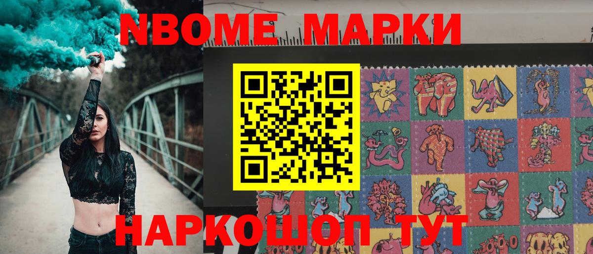 Марки NBOMe 1,5мг Богородицк